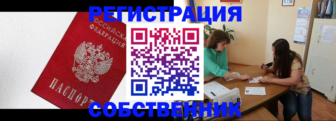 временная регистрация в квартире в Калининградской области