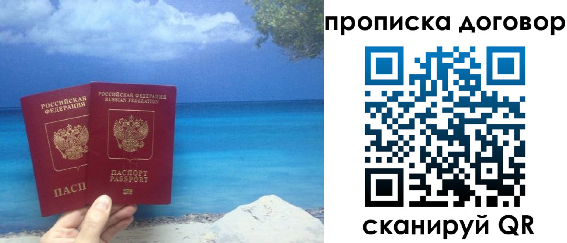 прописка в Калининградской области
