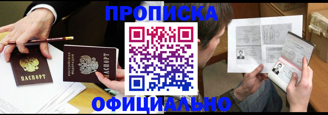 прописка регистрация в Калининградской области