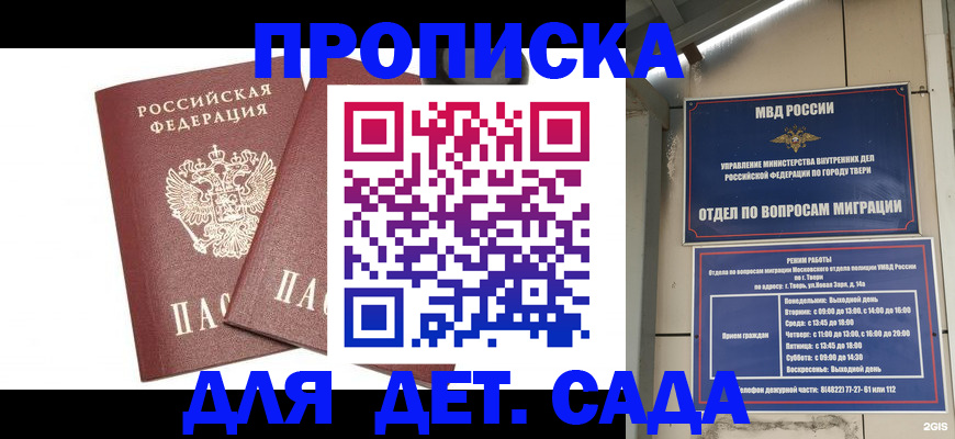 временная регистрация для всех в Калининградской области