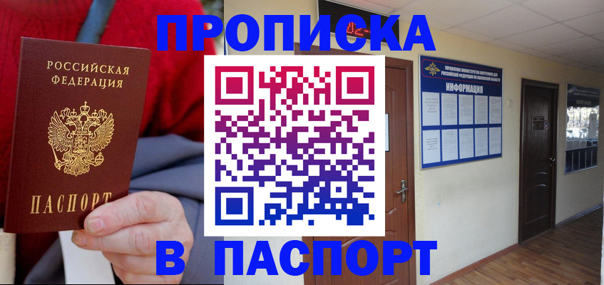 временная регистрация в Калининградской области