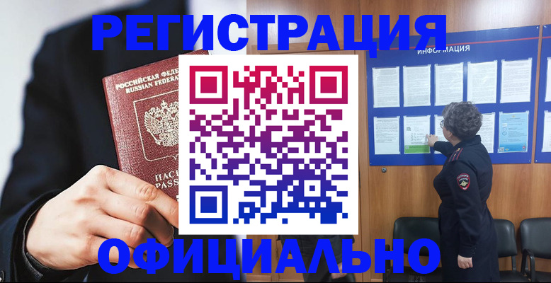 прописка 2025 в Калининградской области