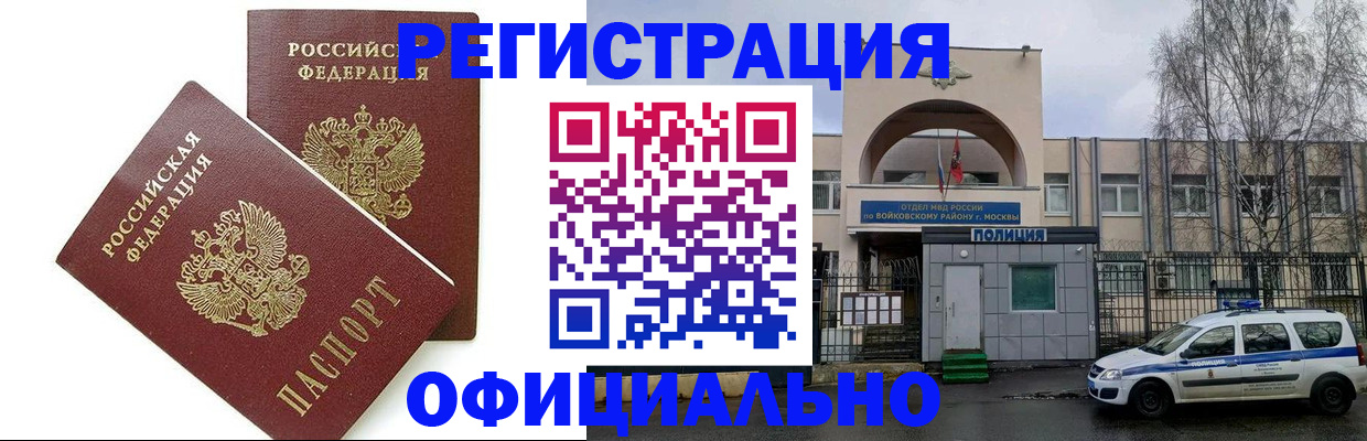 временная прописка в Калининградской области