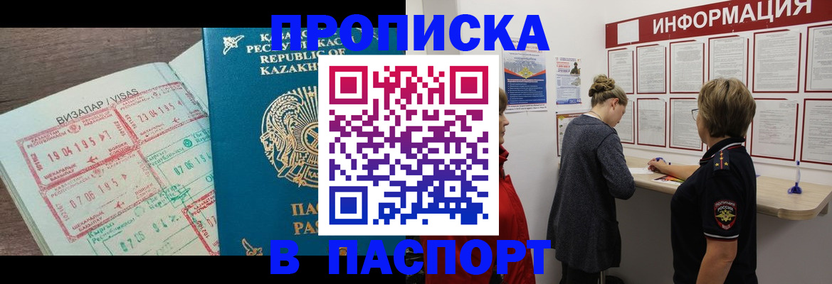 прописка в Калининградской области