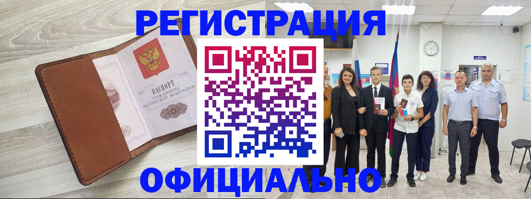 временная регистрация купить в Калининградской области