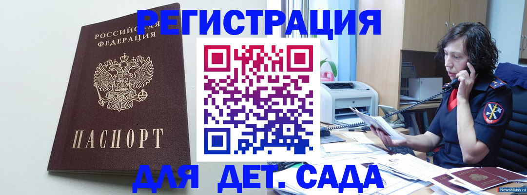 прописка в Калининградской области