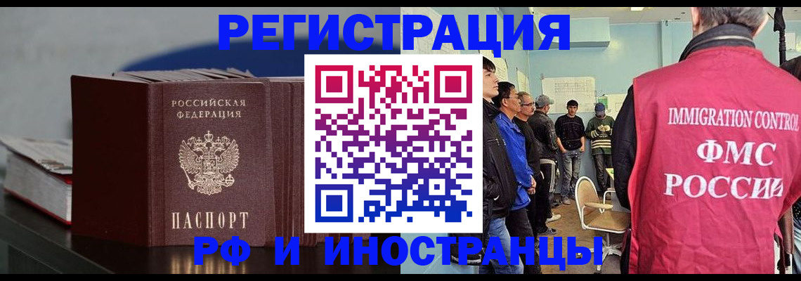 временная регистрация в Калининградской области